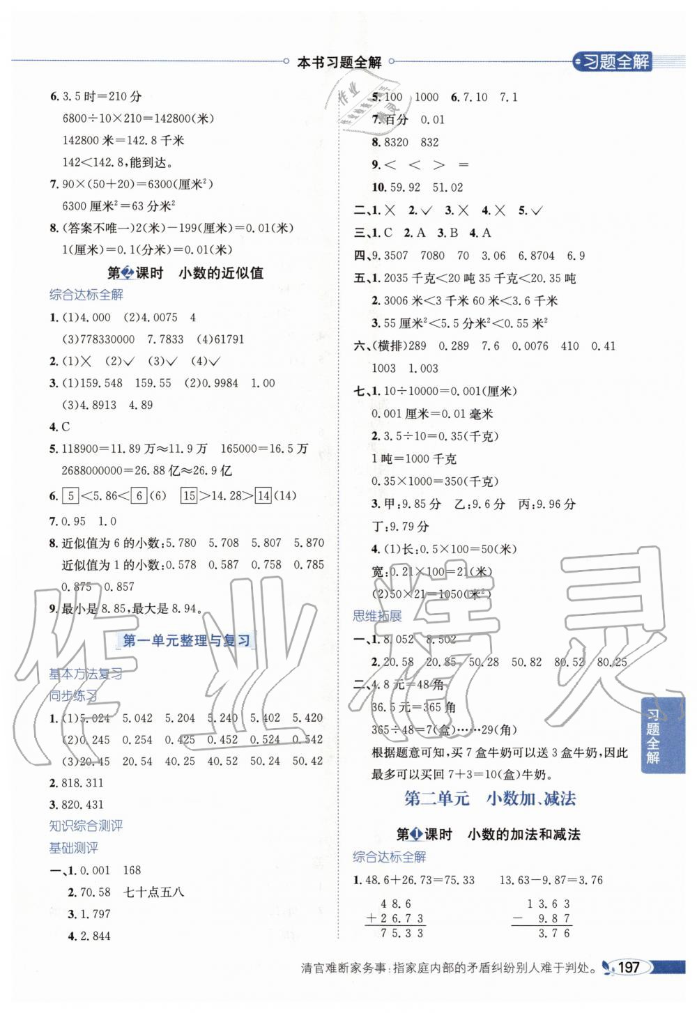 2020年小學(xué)教材全解四年級數(shù)學(xué)下冊北京版北京課改專用 第2頁