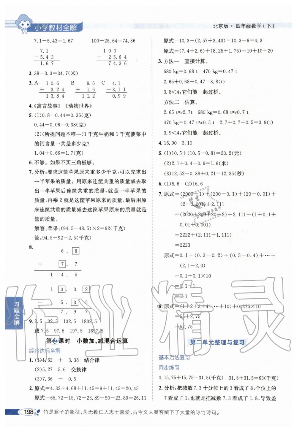 2020年小學教材全解四年級數(shù)學下冊北京版北京課改專用 第3頁