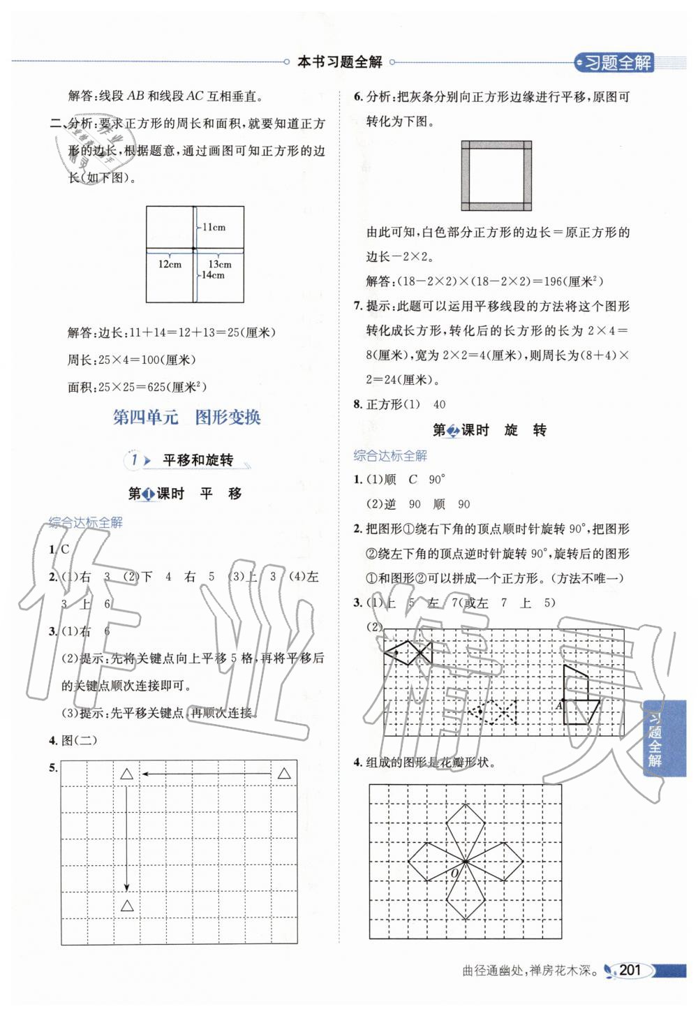 2020年小学教材全解四年级数学下册北京版北京课改专用 第6页