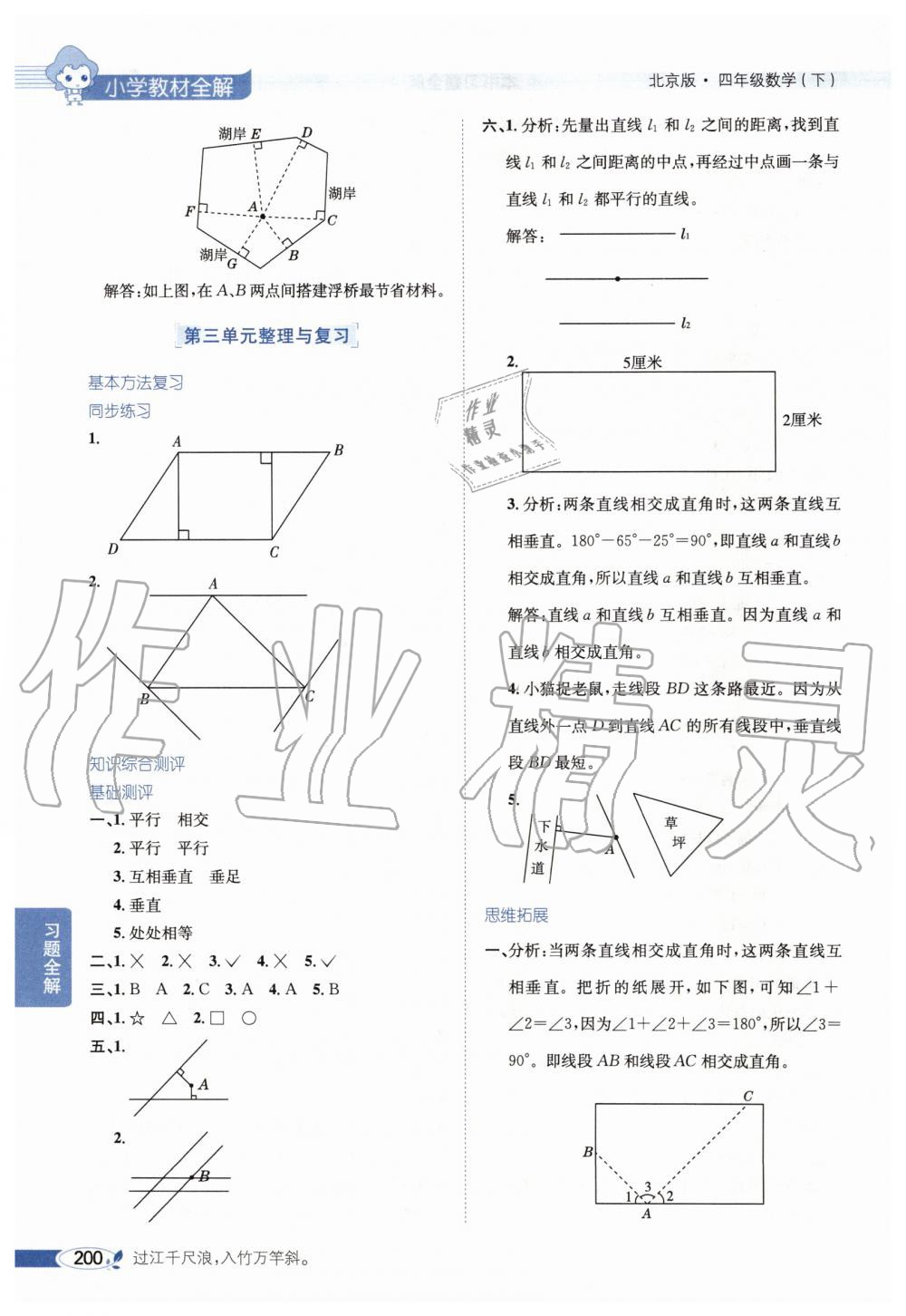 2020年小学教材全解四年级数学下册北京版北京课改专用 第5页