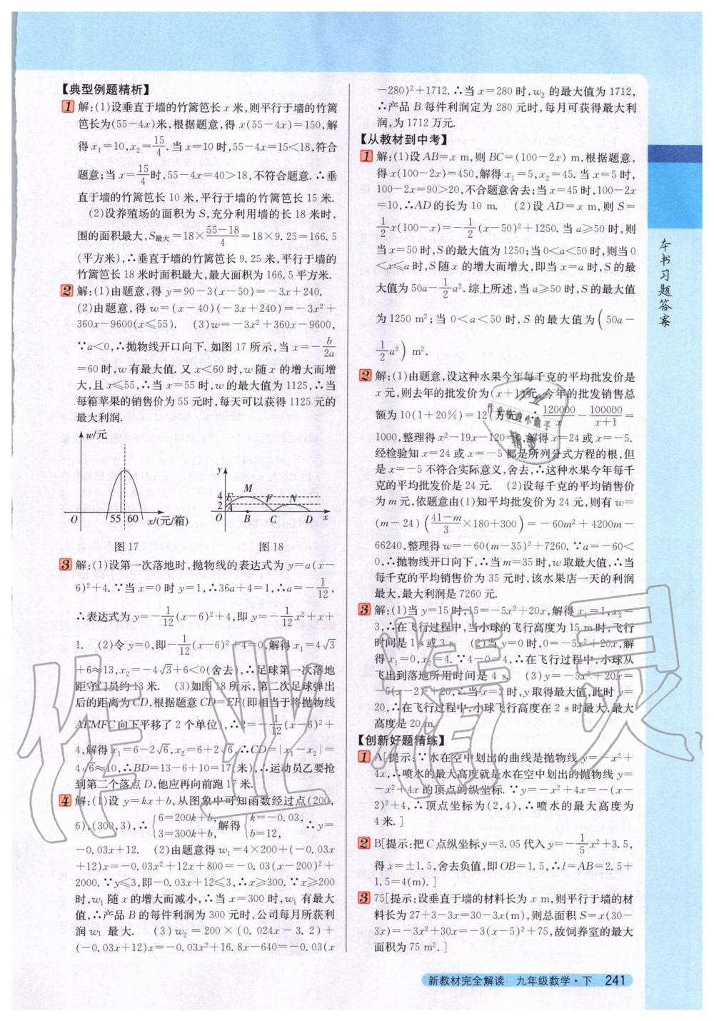 2020年新教材完全解讀九年級(jí)數(shù)學(xué)下冊(cè)青島版 第9頁