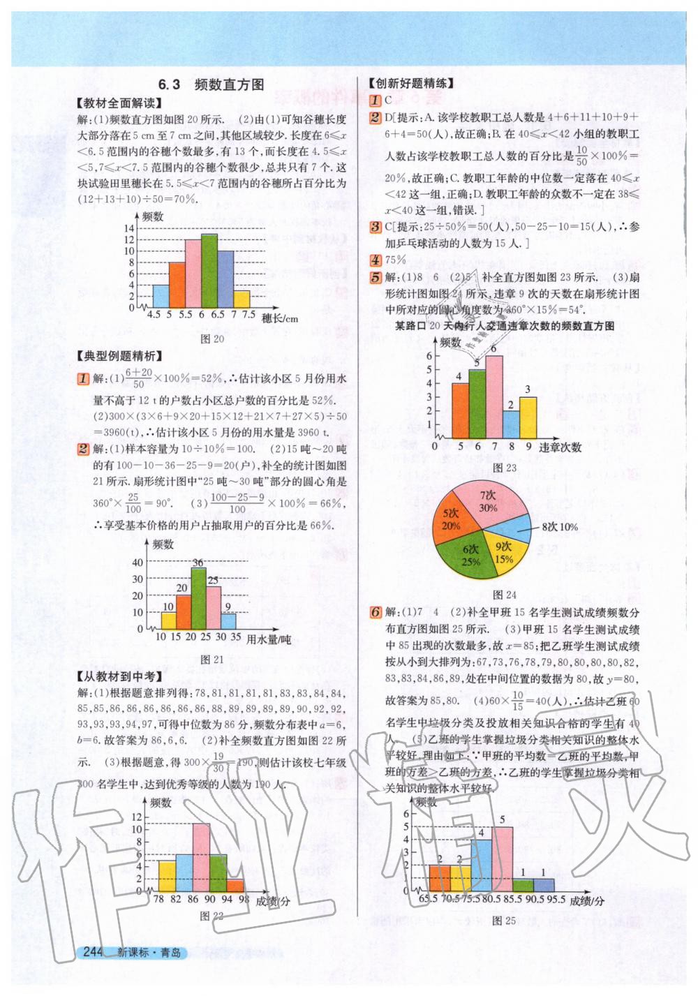 2020年新教材完全解讀九年級數(shù)學下冊青島版 第12頁