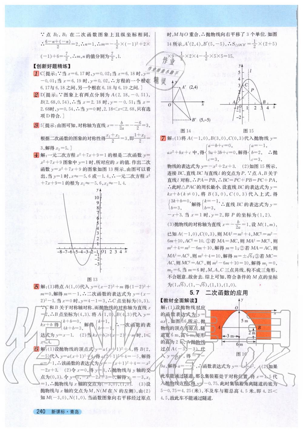 2020年新教材完全解讀九年級數(shù)學(xué)下冊青島版 第8頁