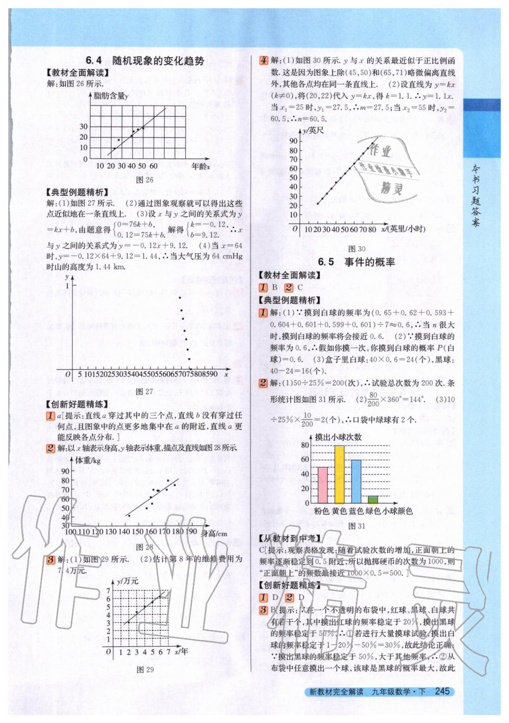 2020年新教材完全解讀九年級數(shù)學(xué)下冊青島版 第13頁