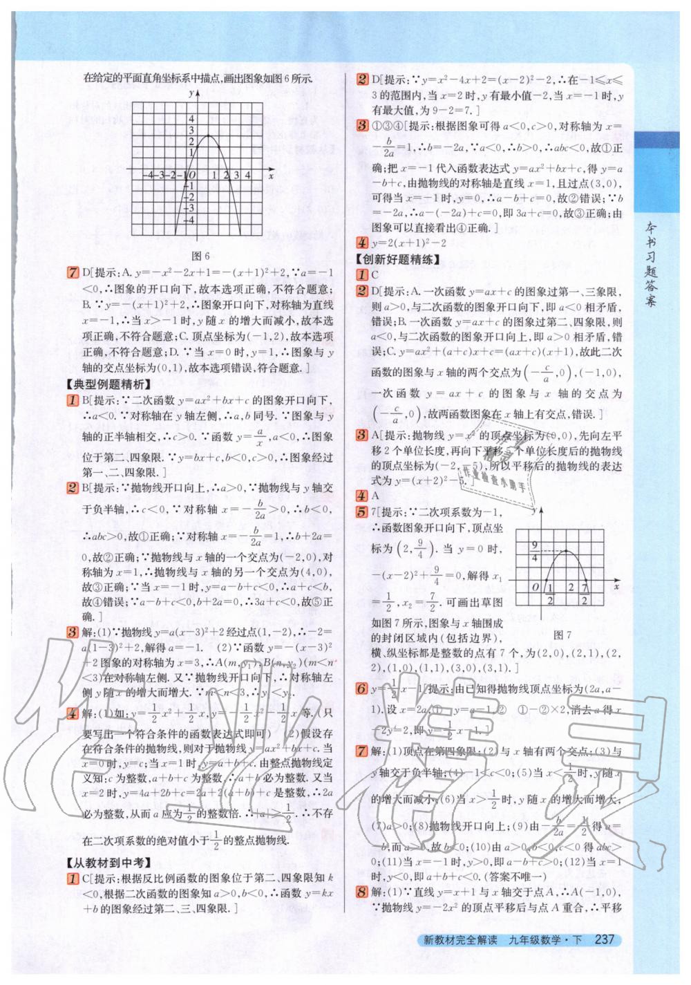 2020年新教材完全解讀九年級數(shù)學(xué)下冊青島版 第5頁