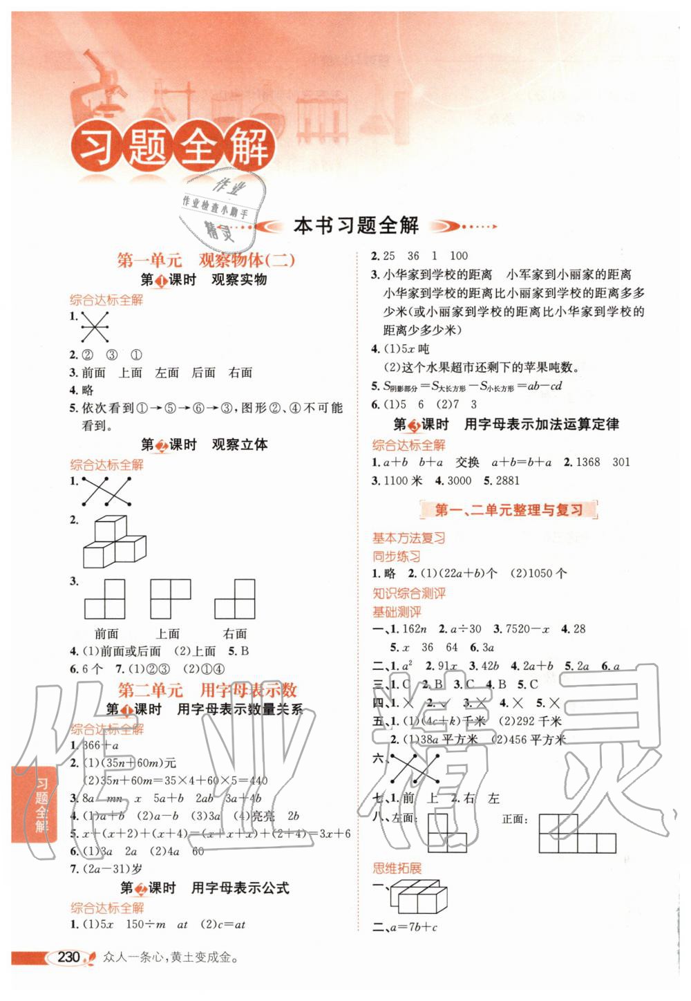 2020年小學教材全解四年級數學下冊河北教育版 第1頁