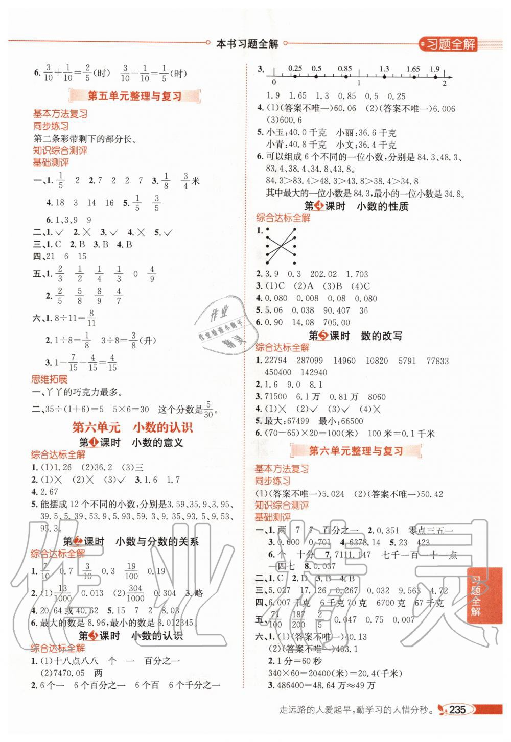 2020年小學(xué)教材全解四年級數(shù)學(xué)下冊河北教育版 第6頁