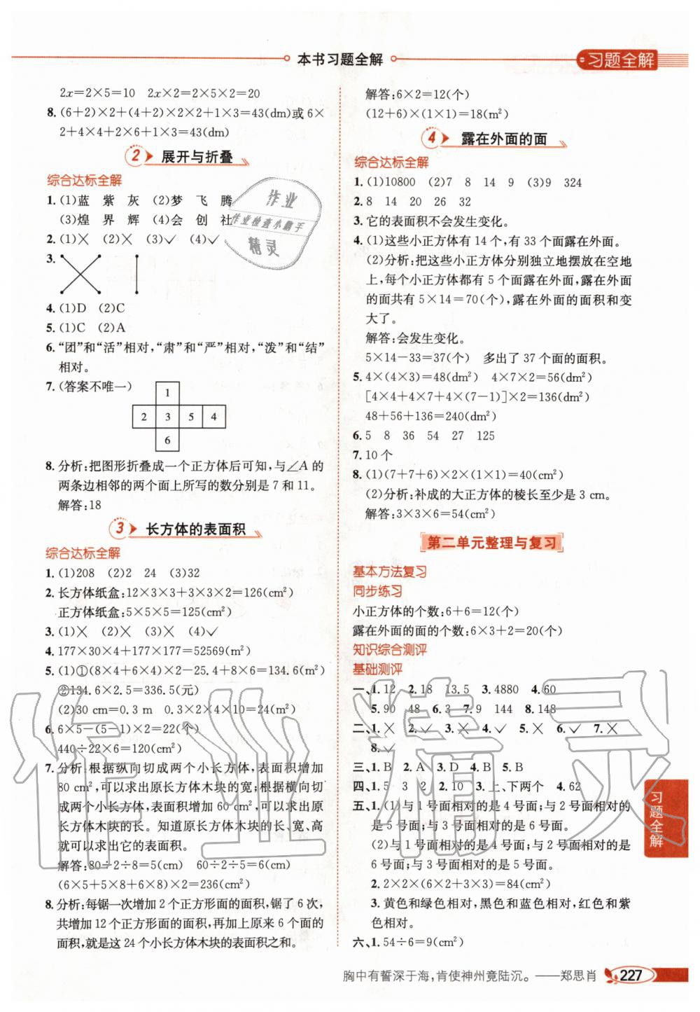 2020年小学教材全解五年级数学下册北师大版 第3页