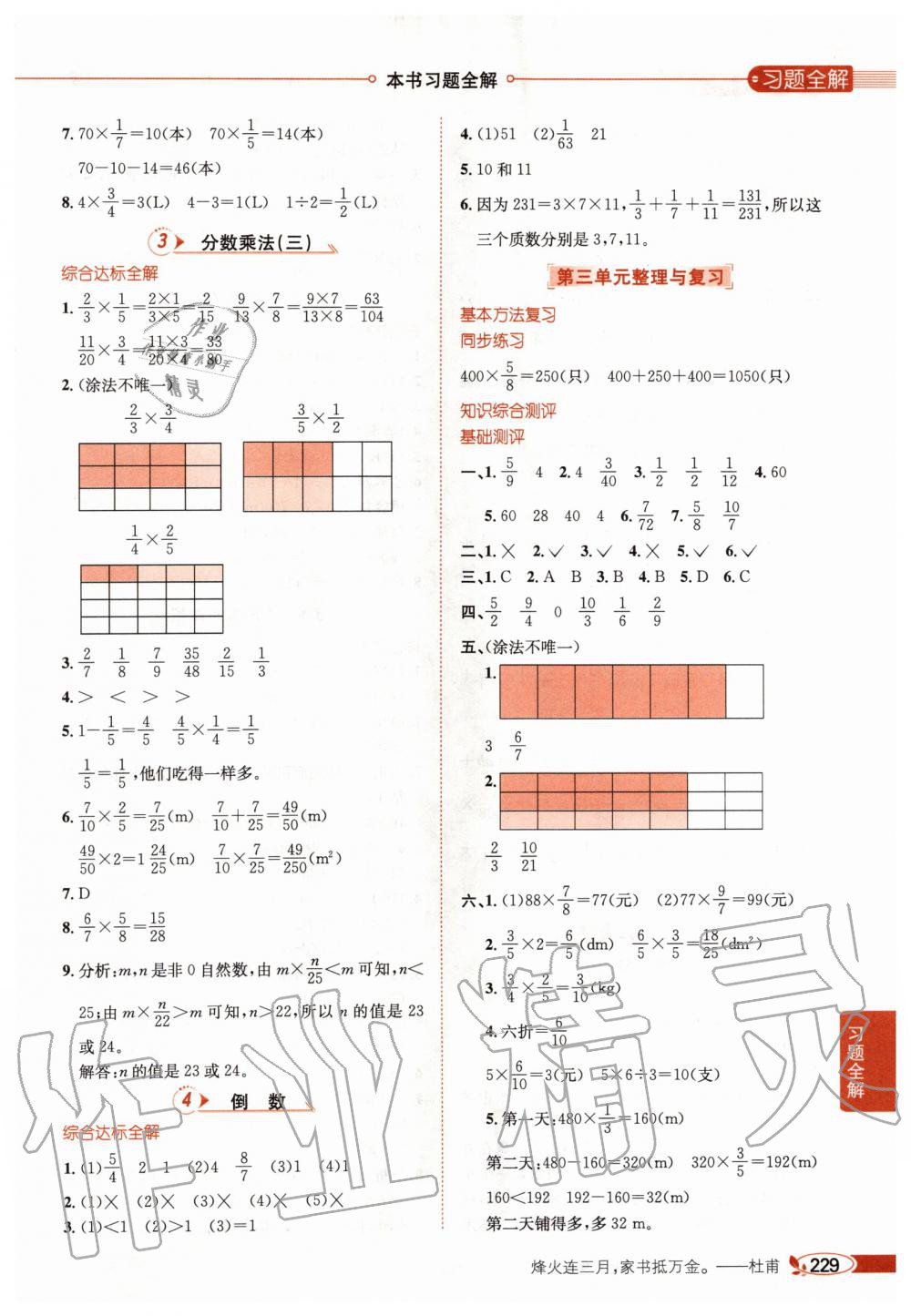 2020年小学教材全解五年级数学下册北师大版 第5页