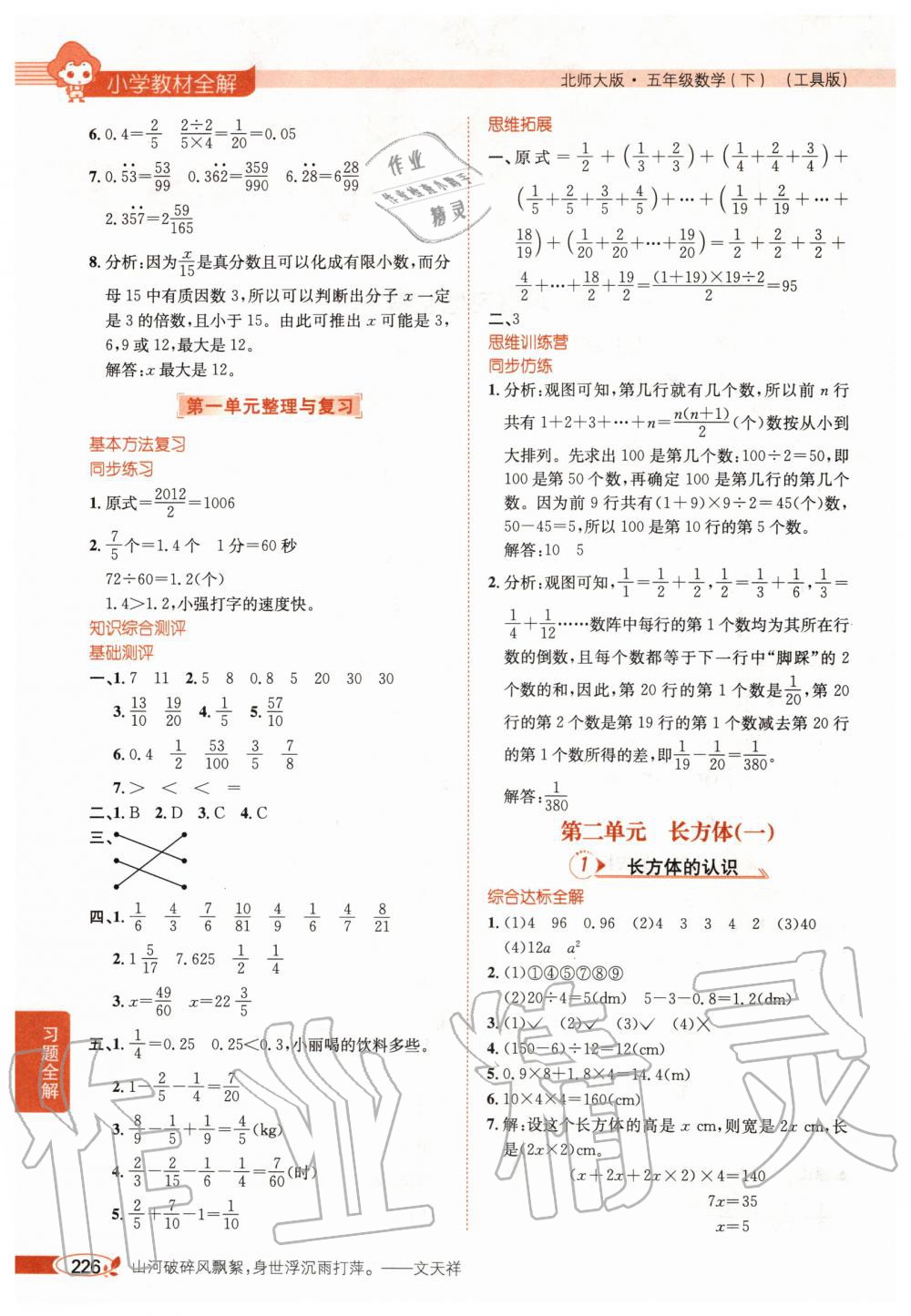 2020年小学教材全解五年级数学下册北师大版 第2页