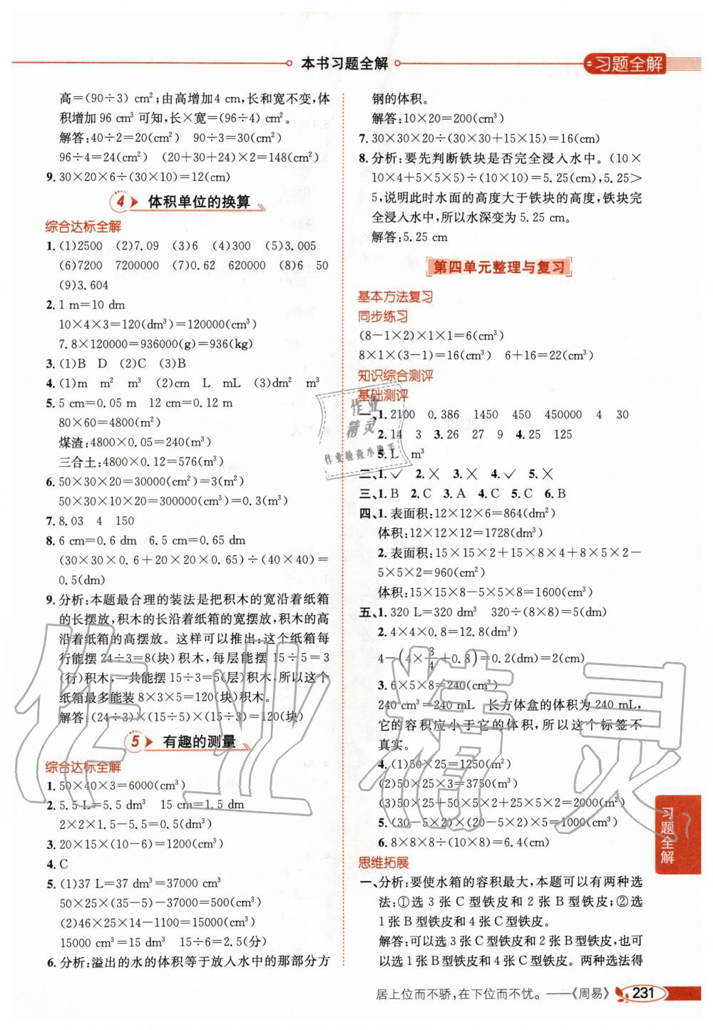 2020年小学教材全解五年级数学下册北师大版 第7页