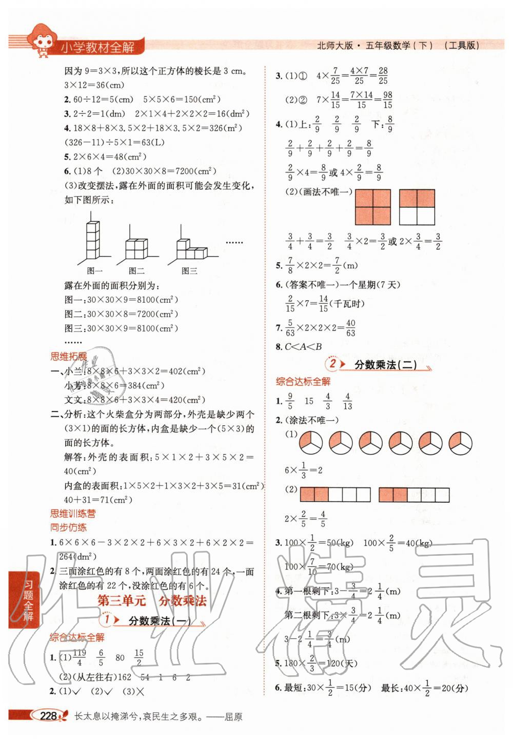 2020年小學教材全解五年級數(shù)學下冊北師大版 第4頁