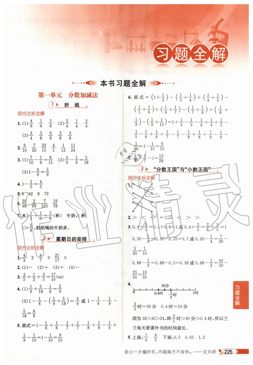 2020年小学教材全解五年级数学下册北师大版 第1页