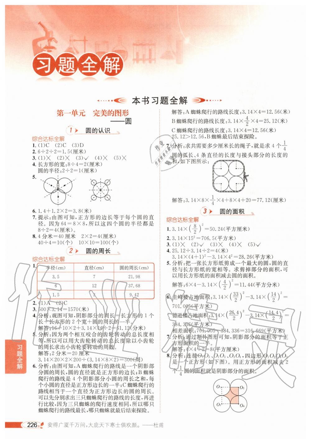 2020年小学教材全解五年级数学下册青岛版五四制 第1页