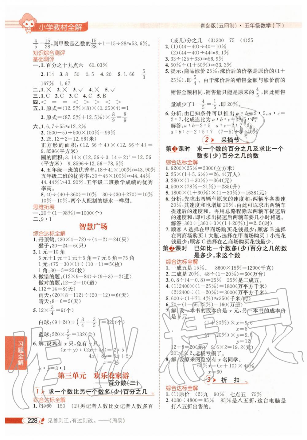 2020年小学教材全解五年级数学下册青岛版五四制 第3页