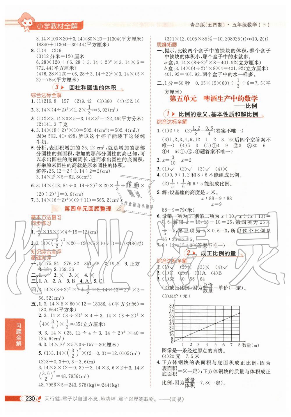 2020年小学教材全解五年级数学下册青岛版五四制 第5页