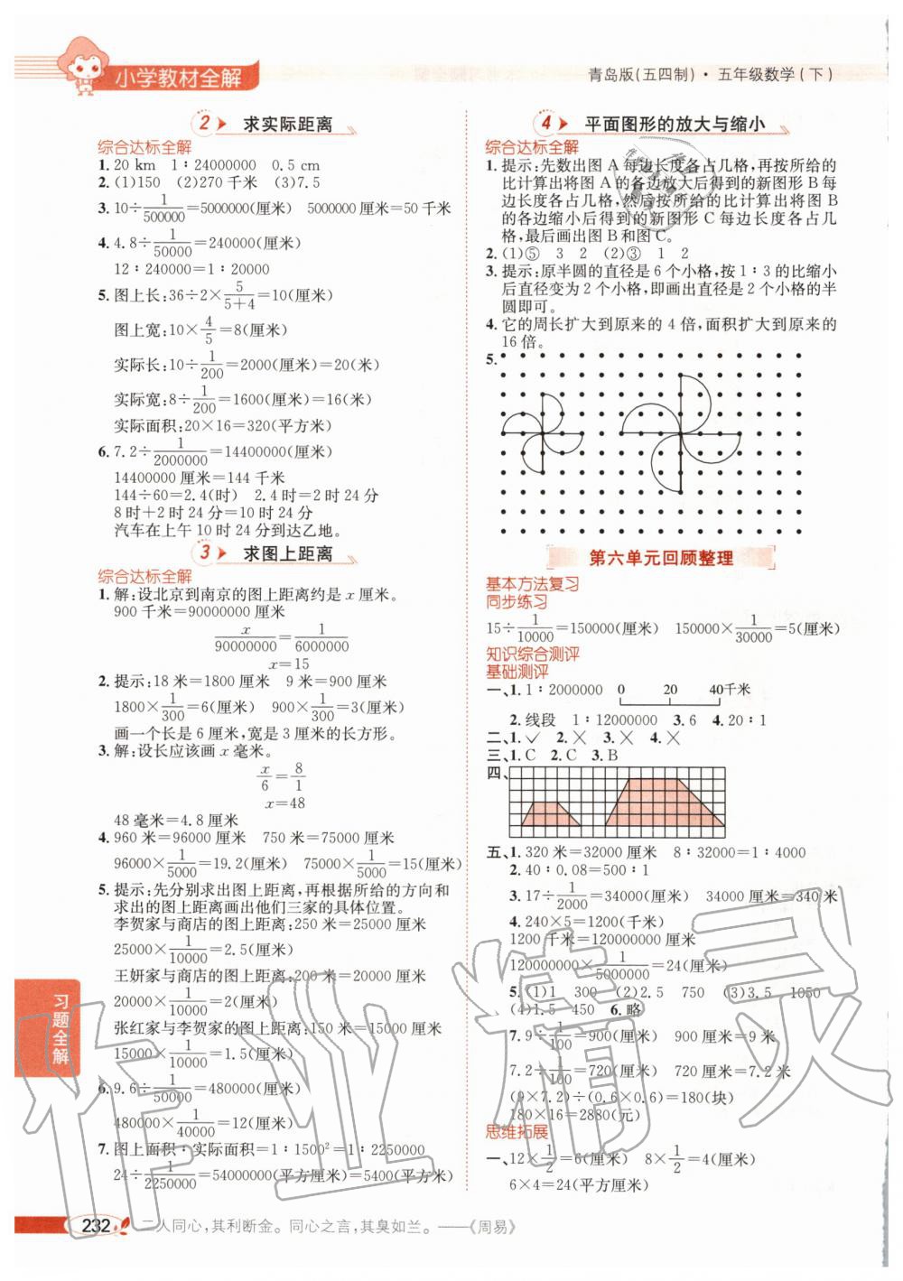 2020年小学教材全解五年级数学下册青岛版五四制 第7页