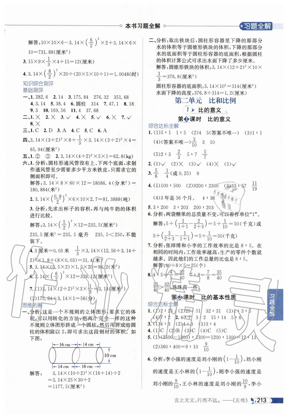 2020年小學(xué)教材全解六年級數(shù)學(xué)下冊北京版北京課改專用 第3頁