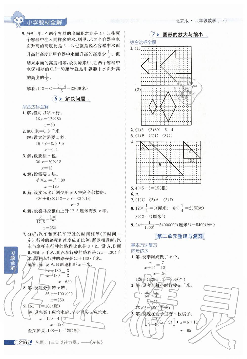 2020年小學(xué)教材全解六年級(jí)數(shù)學(xué)下冊(cè)北京版北京課改專用 第6頁(yè)