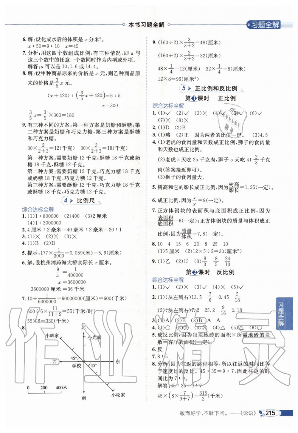 2020年小學(xué)教材全解六年級(jí)數(shù)學(xué)下冊(cè)北京版北京課改專(zhuān)用 第5頁(yè)