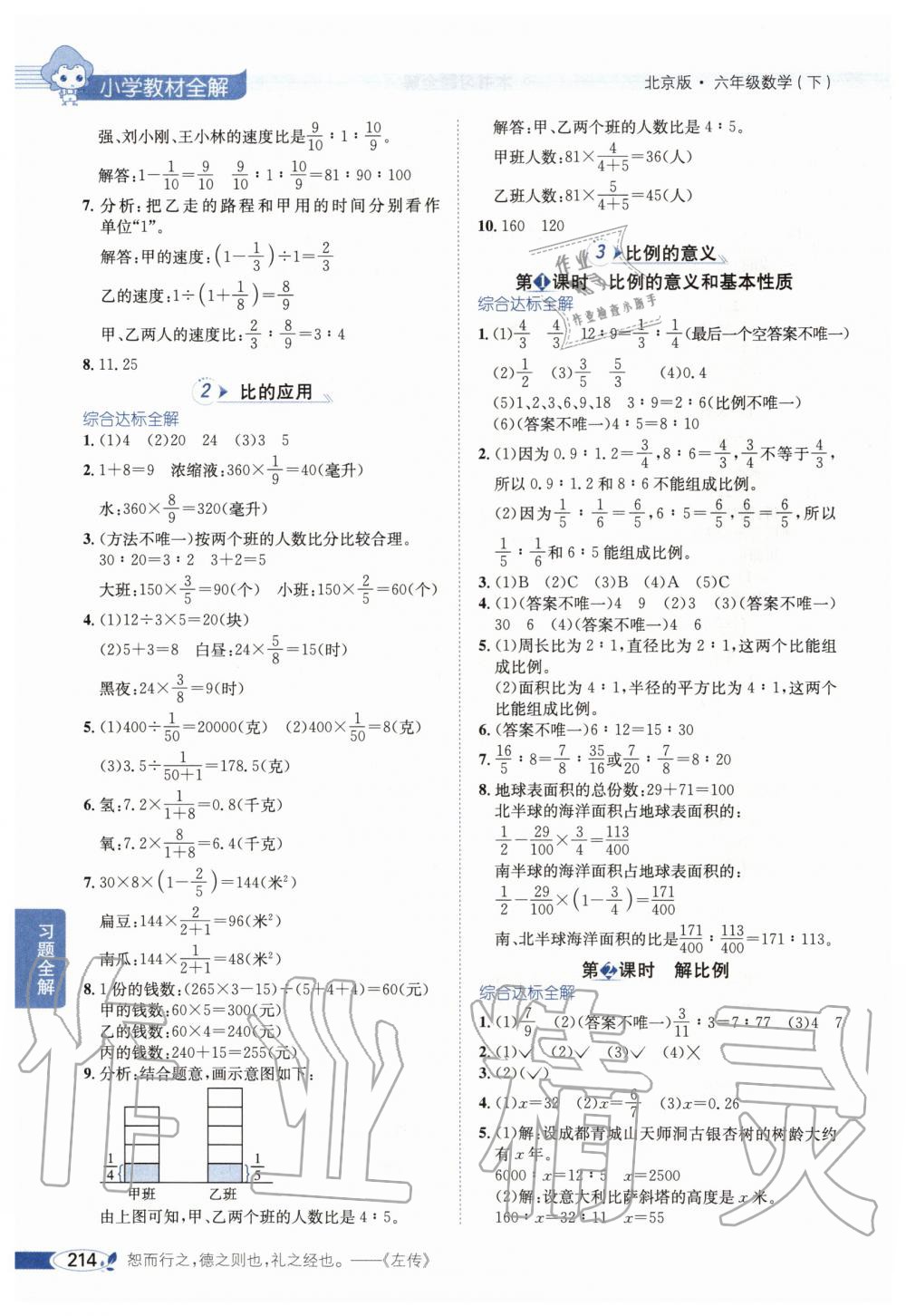 2020年小學(xué)教材全解六年級(jí)數(shù)學(xué)下冊(cè)北京版北京課改專用 第4頁(yè)