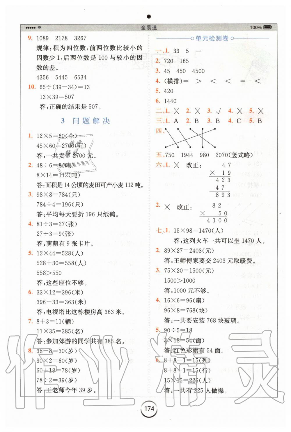 2020年全易通小学数学三年级下册西师大版 第2页