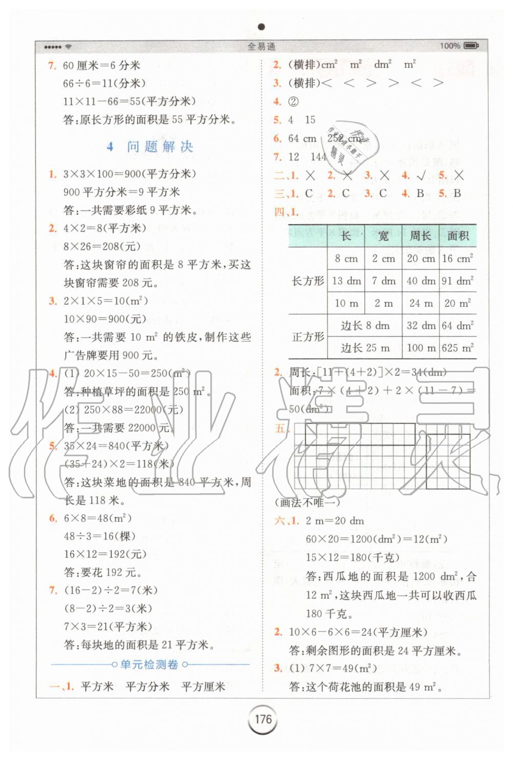 2020年全易通小学数学三年级下册西师大版 第4页