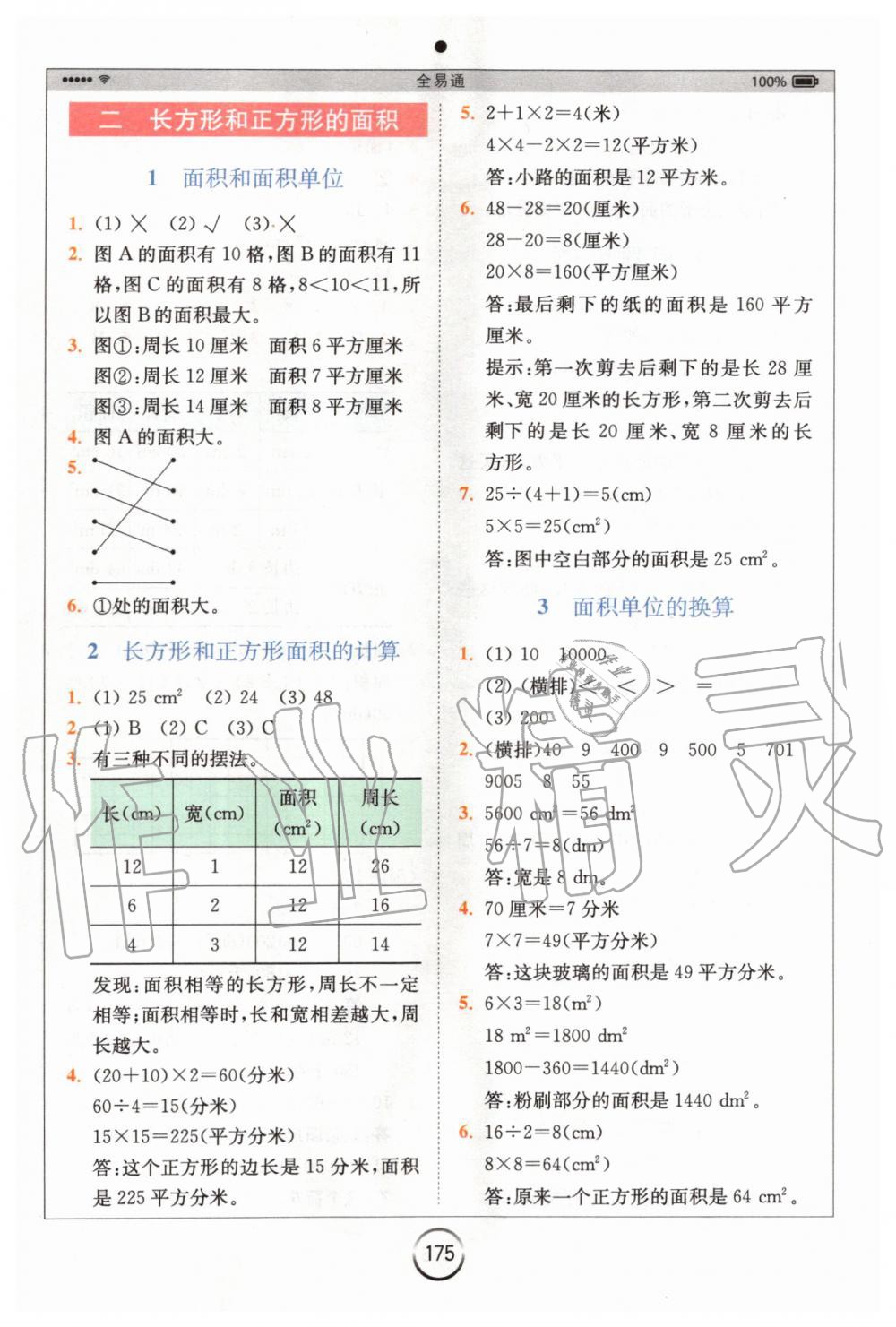 2020年全易通小學(xué)數(shù)學(xué)三年級(jí)下冊西師大版 第3頁