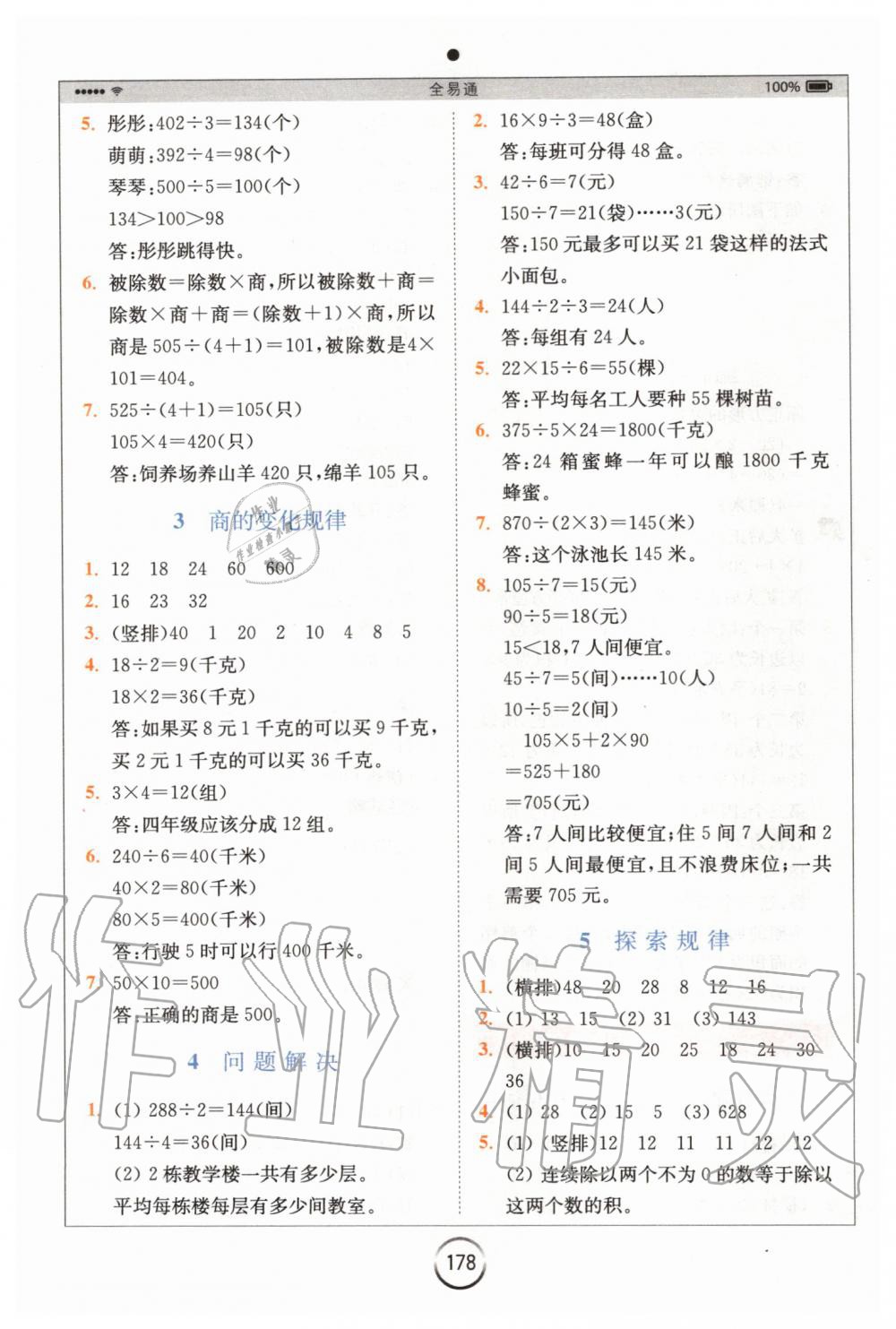 2020年全易通小学数学三年级下册西师大版 第6页