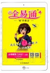 2020年全易通小學數學三年級下冊西師大版