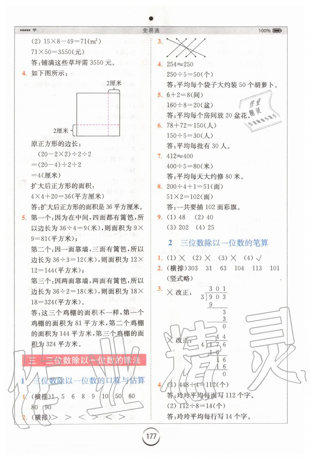 2020年全易通小學(xué)數(shù)學(xué)三年級(jí)下冊(cè)西師大版 第5頁(yè)