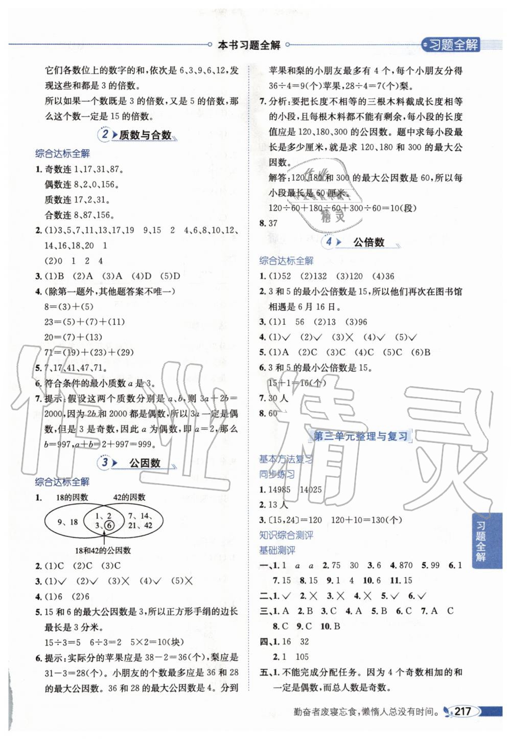 2020年小學(xué)教材全解五年級(jí)數(shù)學(xué)下冊(cè)北京版北京課改專用 第6頁