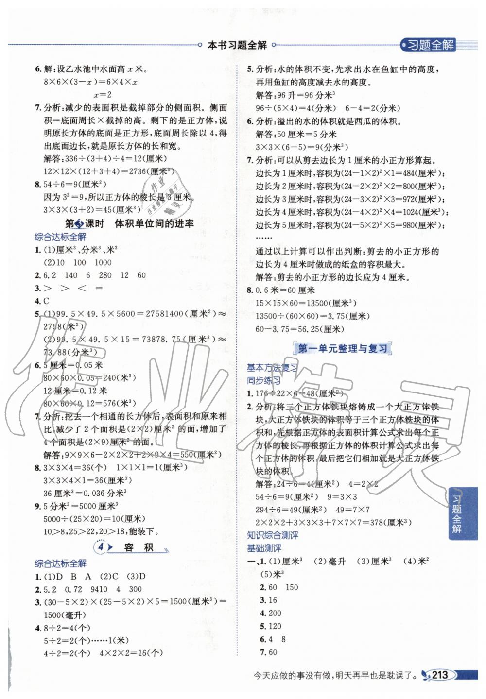 2020年小學(xué)教材全解五年級(jí)數(shù)學(xué)下冊(cè)北京版北京課改專用 第2頁