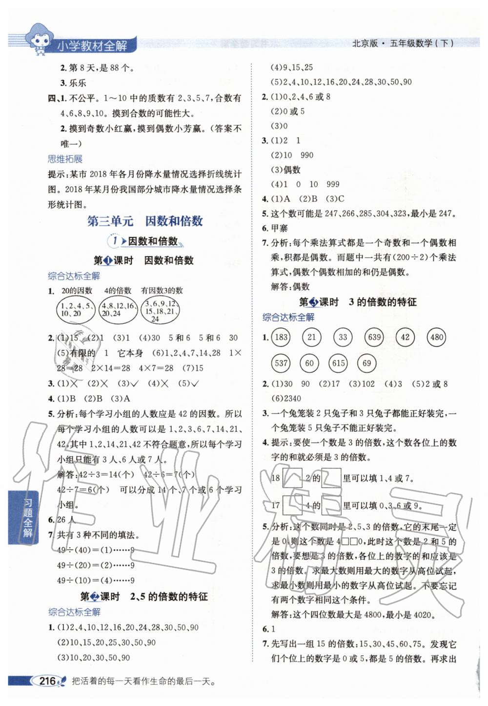 2020年小學教材全解五年級數(shù)學下冊北京版北京課改專用 第5頁