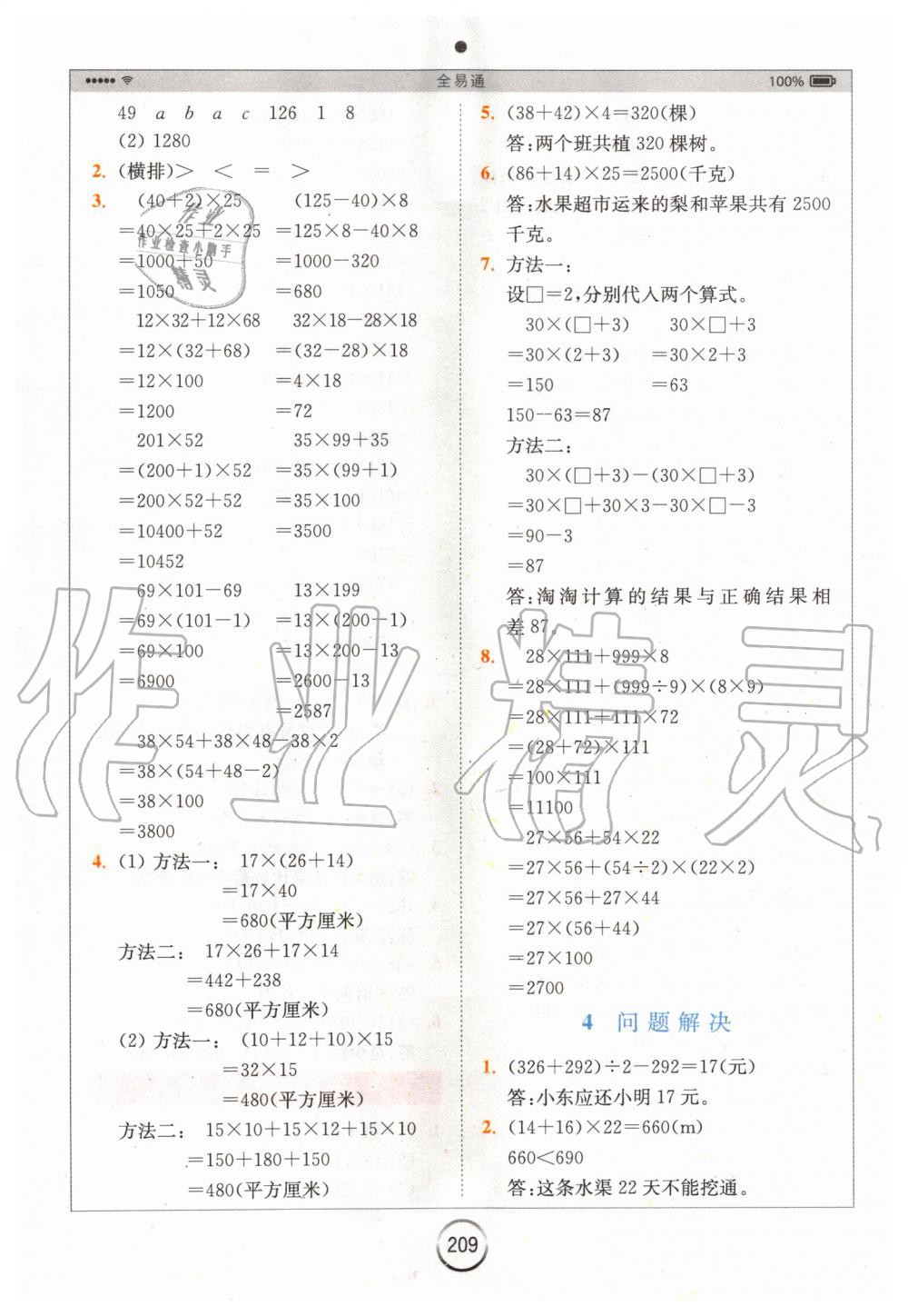 2020年全易通小学数学四年级下册西师大版 第4页