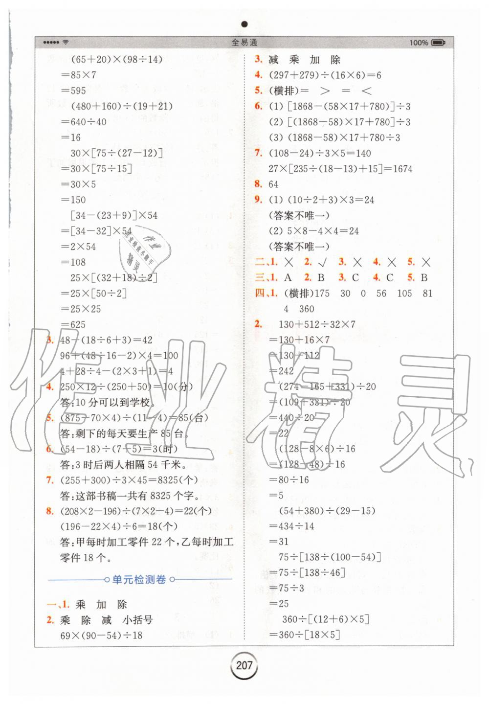 2020年全易通小學(xué)數(shù)學(xué)四年級下冊西師大版 第2頁