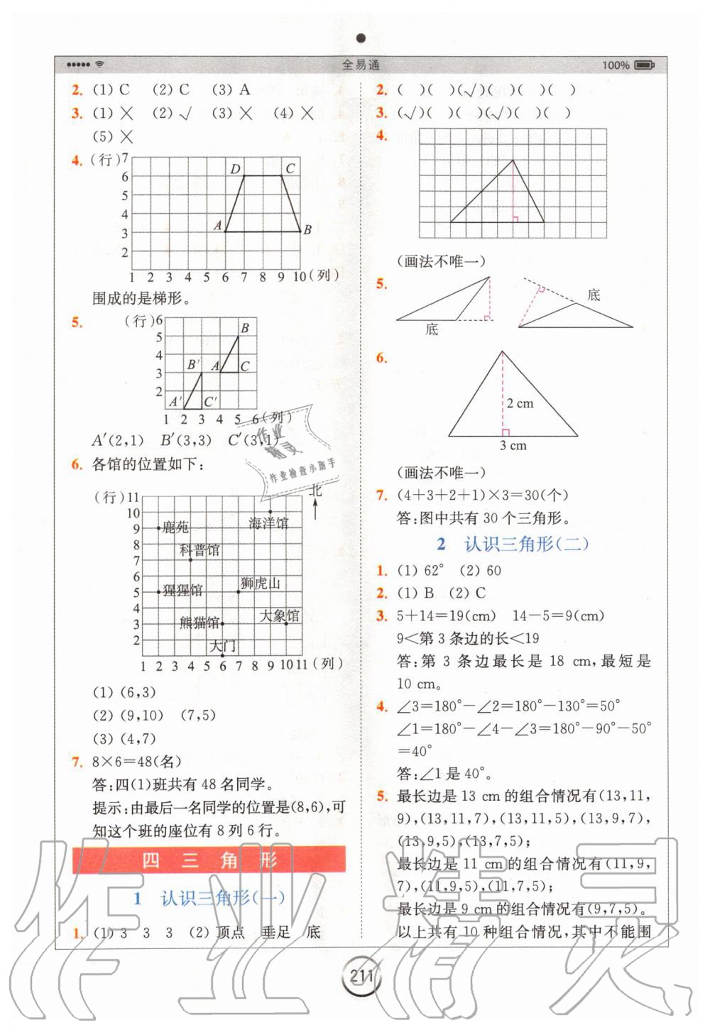 2020年全易通小學數(shù)學四年級下冊西師大版 第6頁