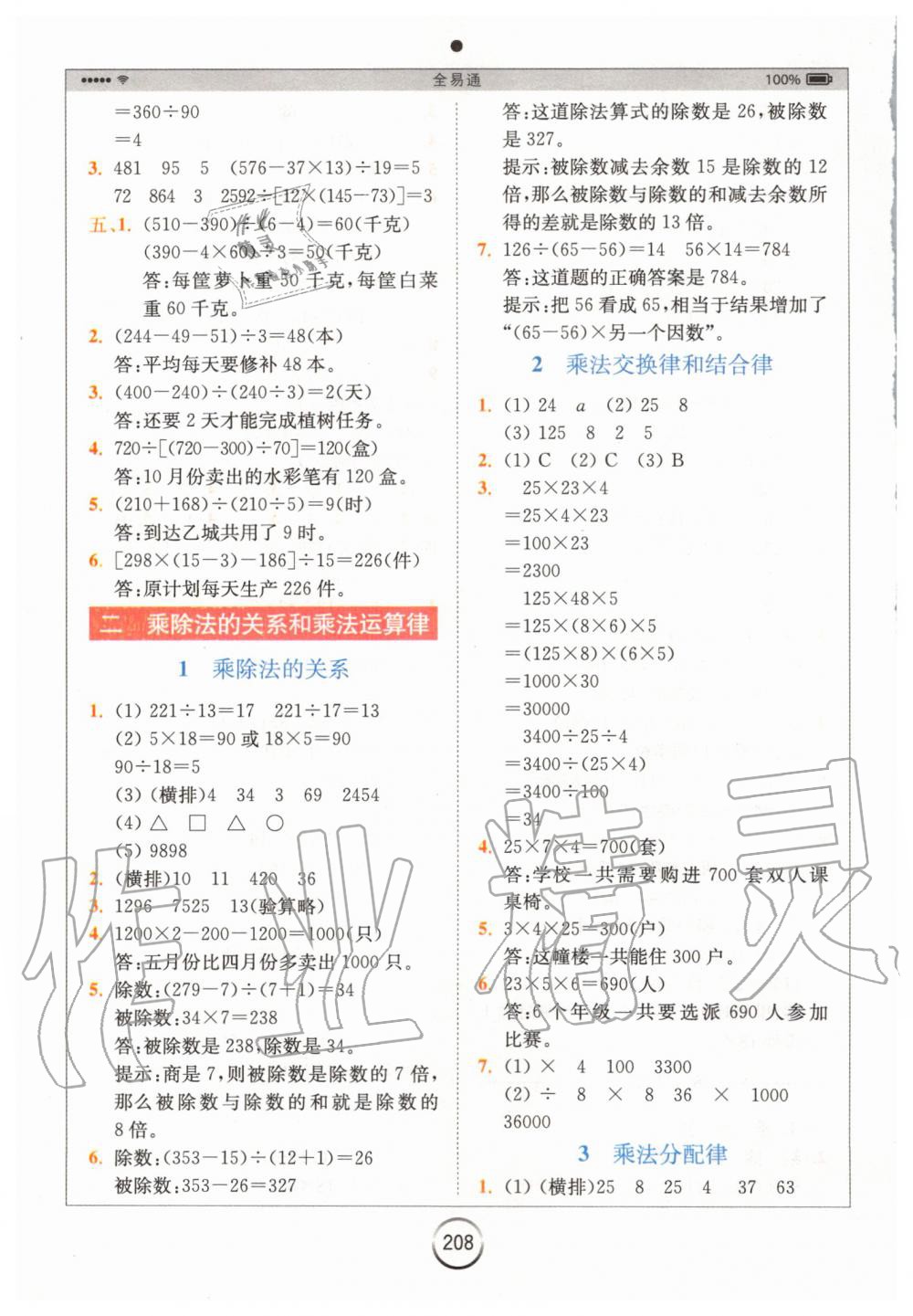 2020年全易通小學(xué)數(shù)學(xué)四年級下冊西師大版 第3頁