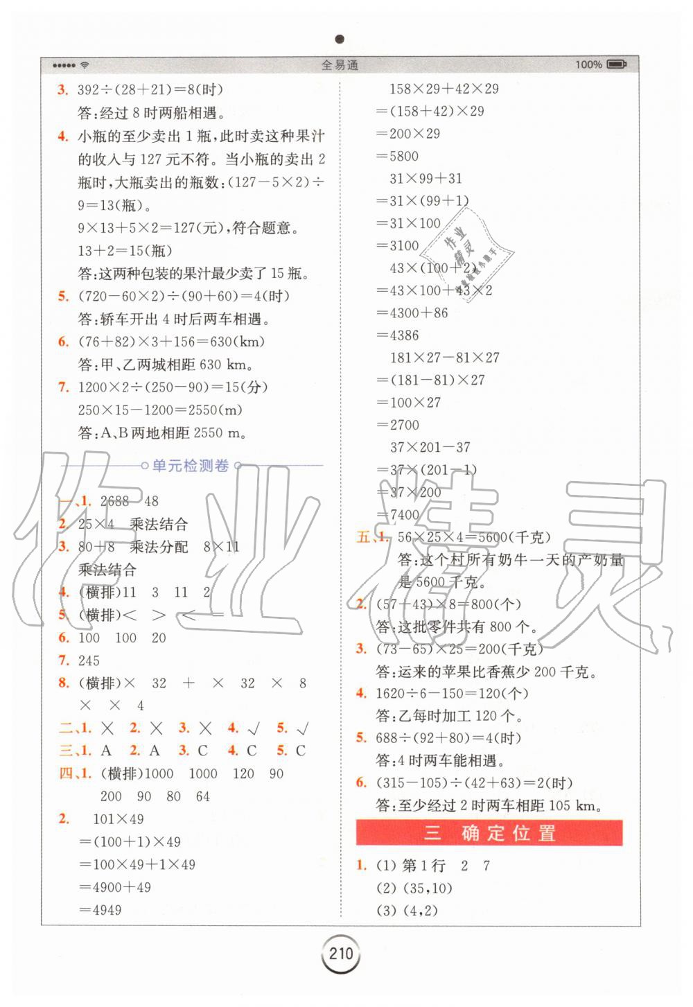 2020年全易通小学数学四年级下册西师大版 第5页