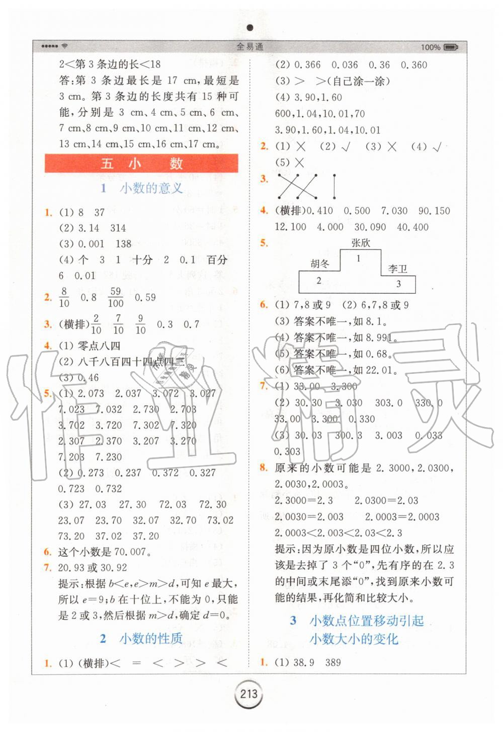 2020年全易通小學(xué)數(shù)學(xué)四年級下冊西師大版 第8頁