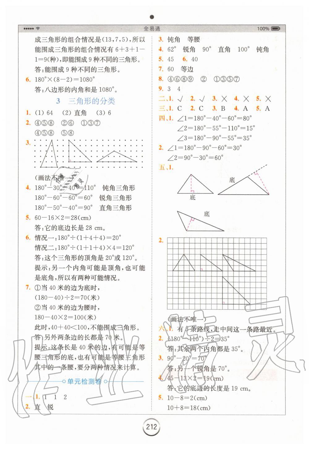 2020年全易通小学数学四年级下册西师大版 第7页