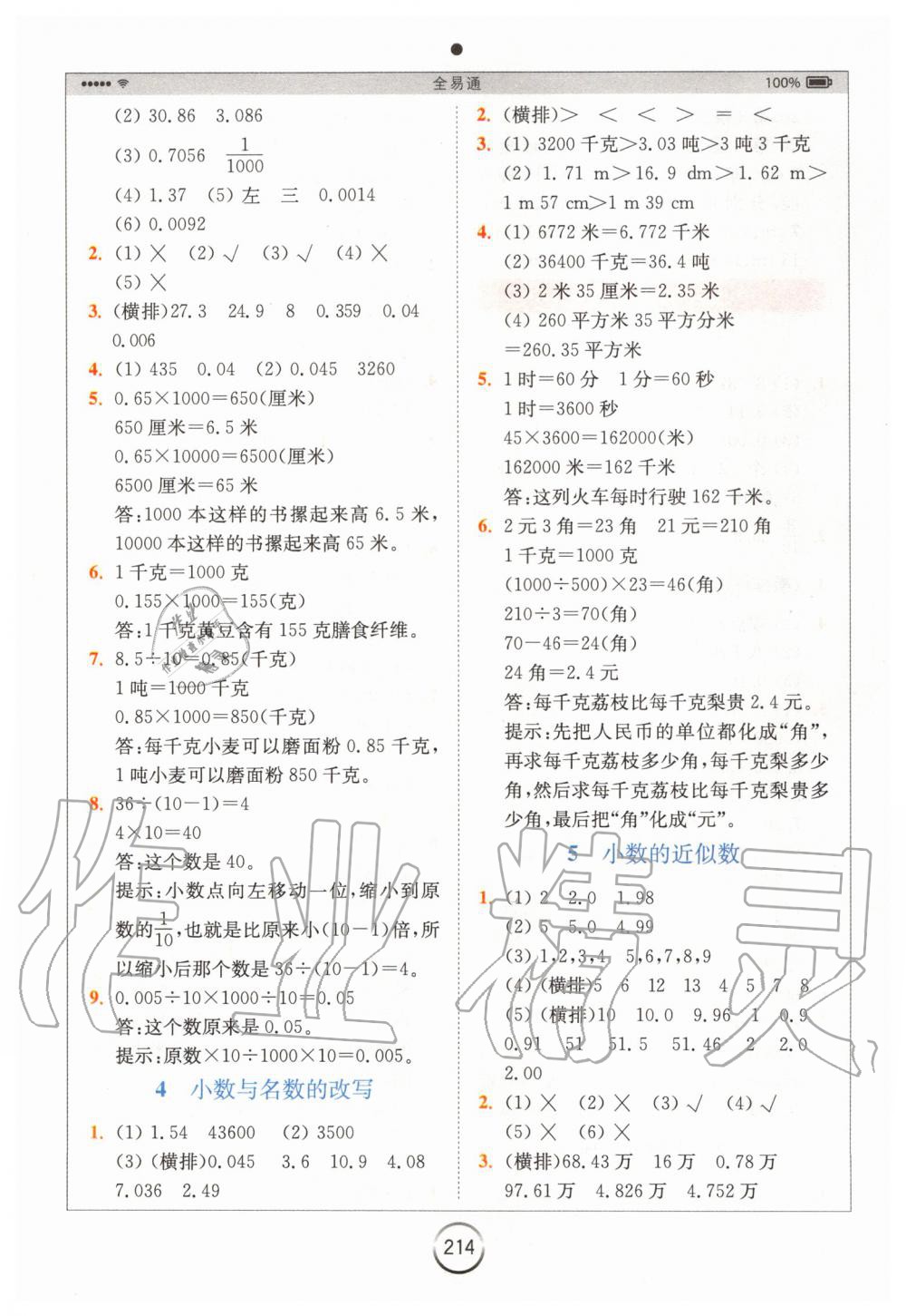 2020年全易通小学数学四年级下册西师大版 第9页