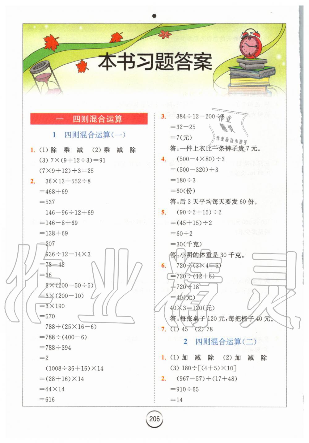 2020年全易通小学数学四年级下册西师大版 第1页