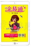 2020年全易通小學(xué)數(shù)學(xué)四年級下冊西師大版