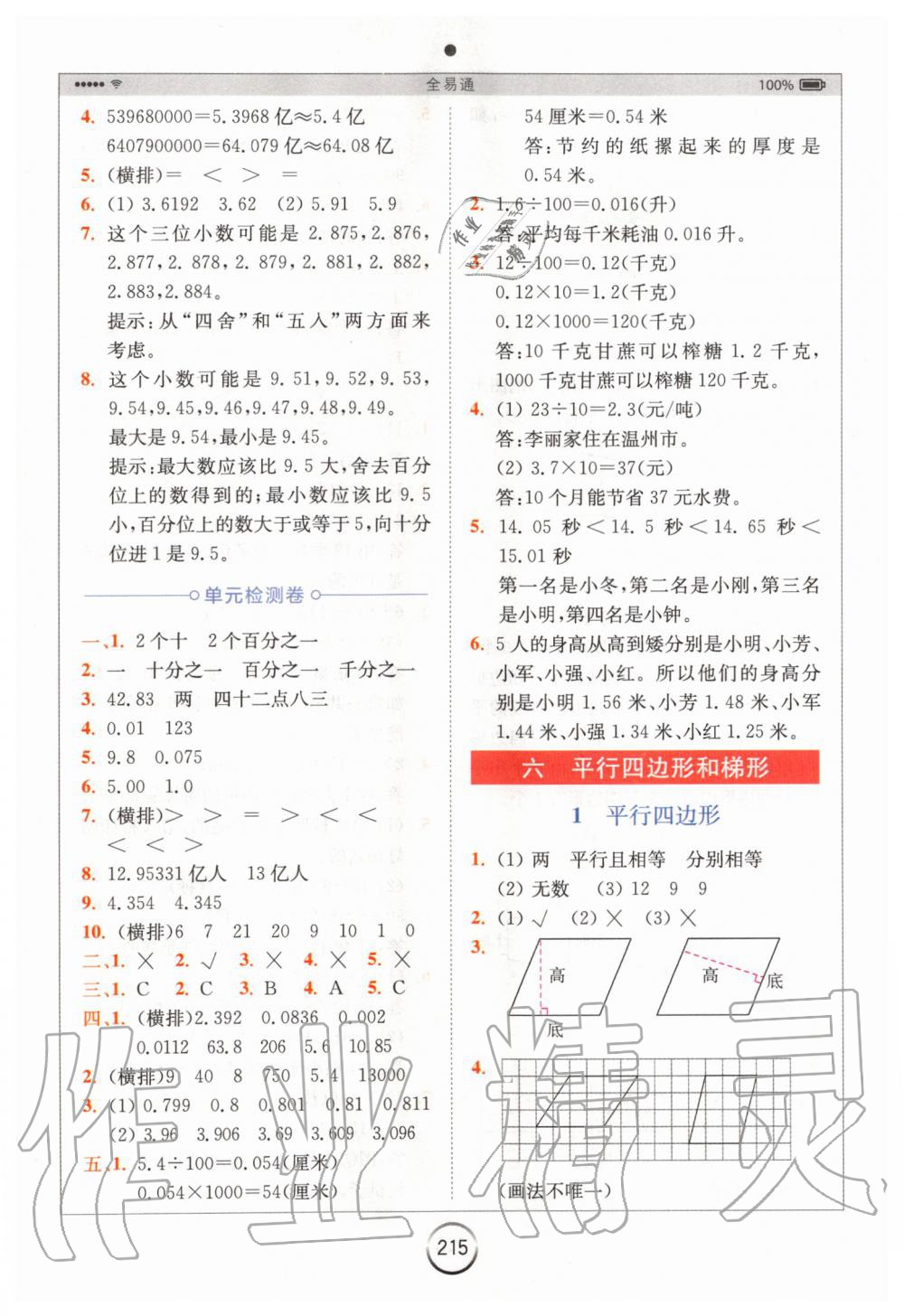 2020年全易通小学数学四年级下册西师大版 第10页