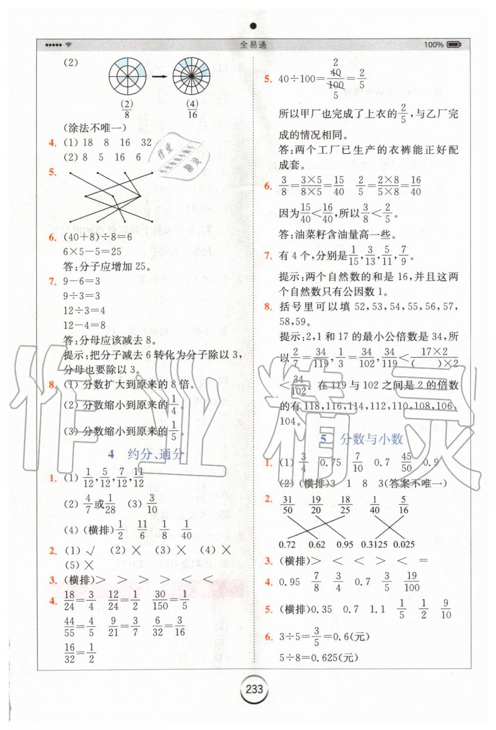 2020年全易通小學(xué)數(shù)學(xué)五年級(jí)下冊(cè)西師大版 第5頁