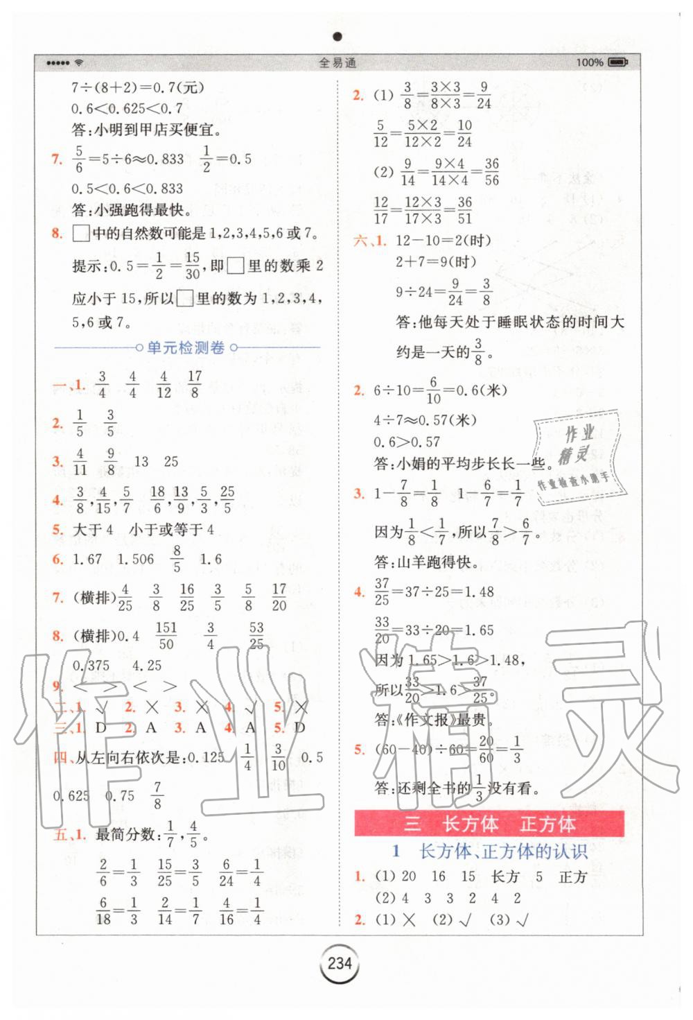 2020年全易通小學(xué)數(shù)學(xué)五年級(jí)下冊西師大版 第6頁