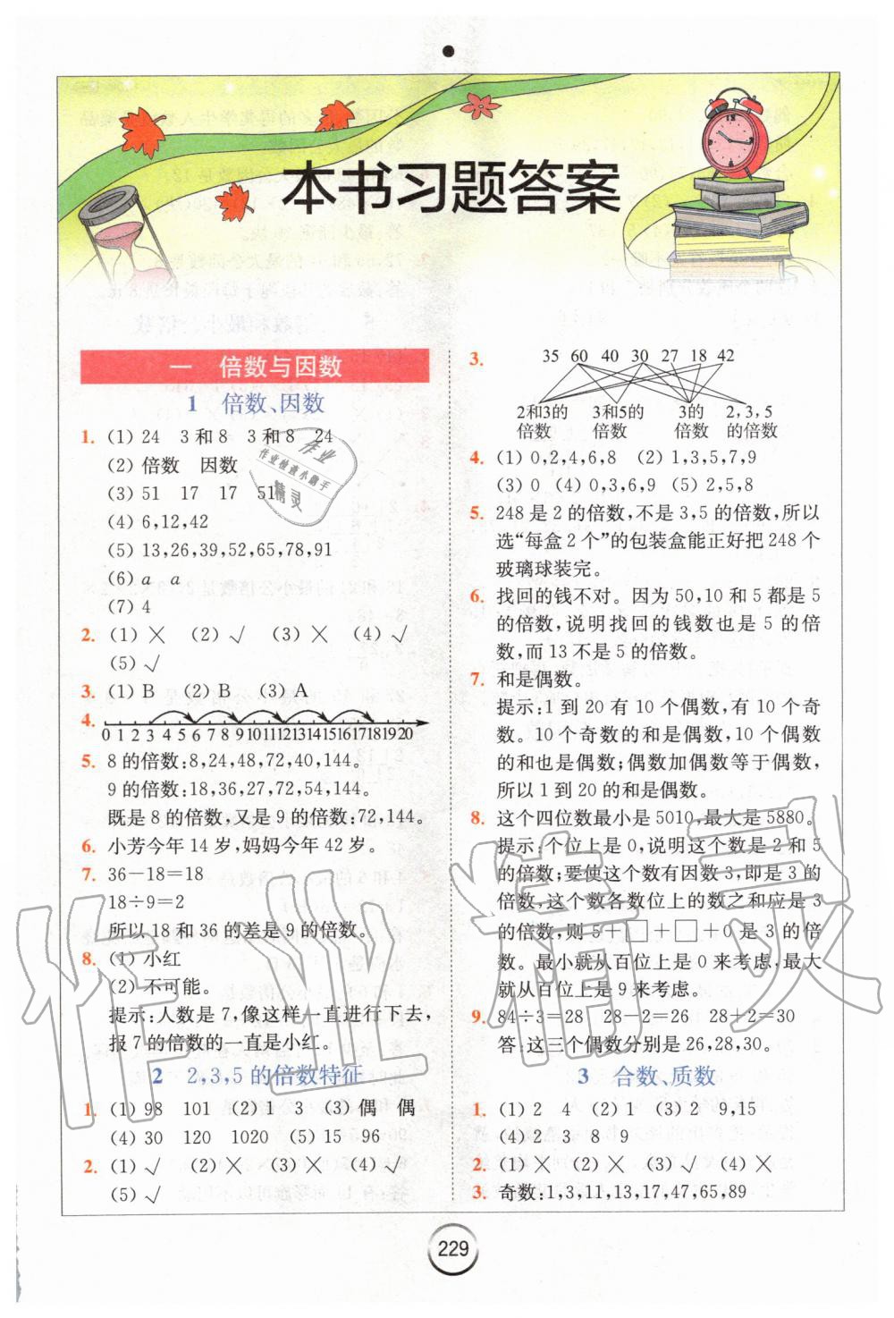 2020年全易通小學(xué)數(shù)學(xué)五年級下冊西師大版 第1頁