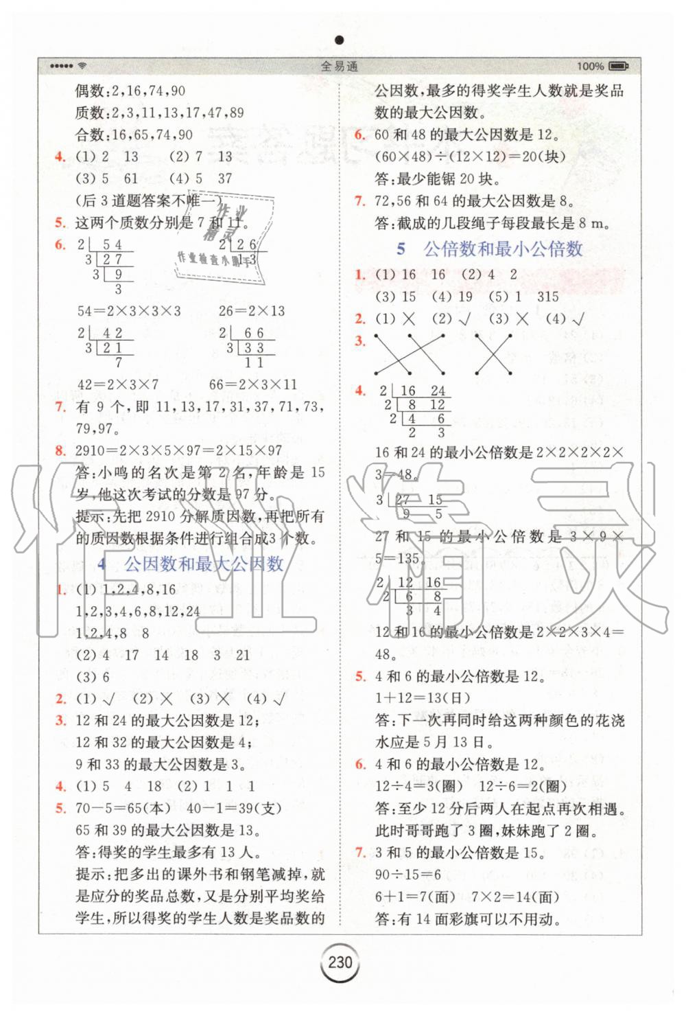 2020年全易通小學(xué)數(shù)學(xué)五年級(jí)下冊(cè)西師大版 第2頁(yè)