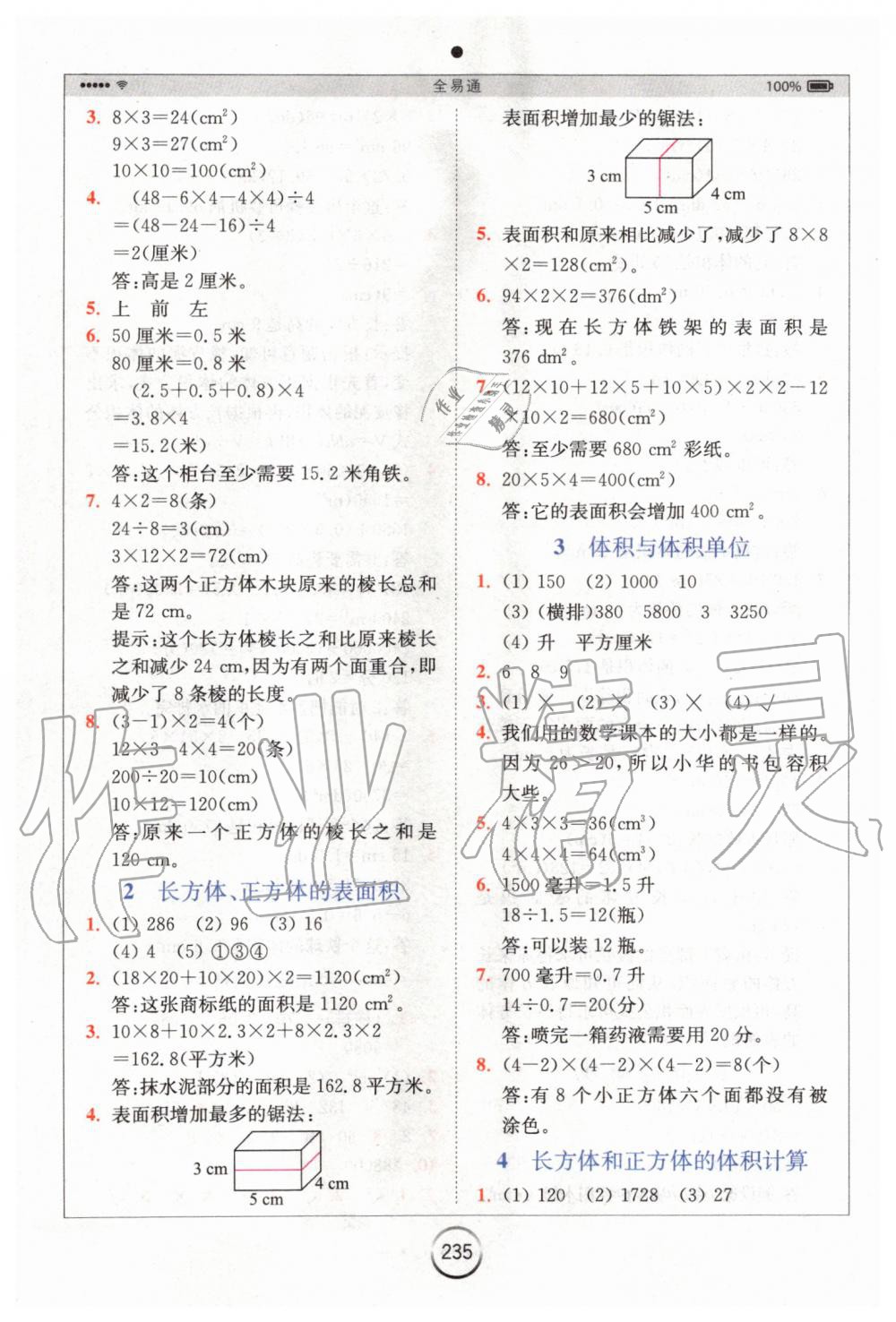 2020年全易通小學數(shù)學五年級下冊西師大版 第7頁